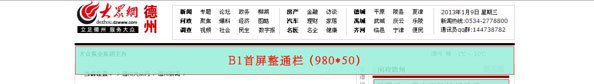 大众网主站· 广告服务 · 迈博国际