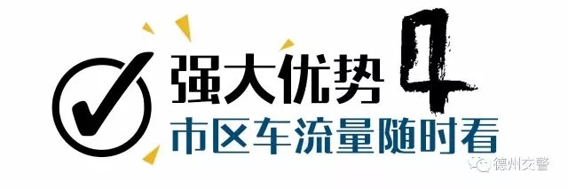 选入德州高速入口