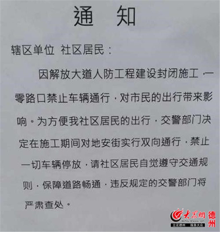 德州地安街由原来的单向通行改为双向通