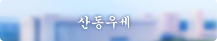 中 광시 닝밍 수해지역 향하는 “