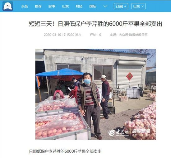 大众网记者通过新闻报道帮助李芹胜找销路