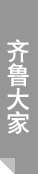 山海撷英