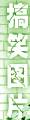 招生需上级批准 希望赶上今年高考 0