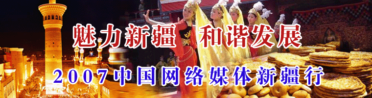 喀什地委书记答记者问 活动时间