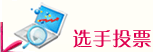 ·河南赛区负责人高寒与张丰对话 ·服