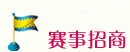 小灵通用户 直接编缉选手编号或姓名