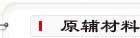 领导题字 百万流水线投产仪式 领导参