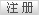 迈博国际app // 时间可根据需要