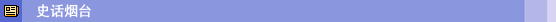 "宋体" } .p3 { FONT-