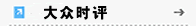 迈博国际app · 与妻怄气离家出走