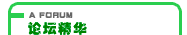 希望结交每一个志同道合...
