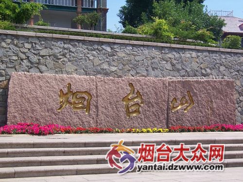 最新报道 中国网媒烟台行