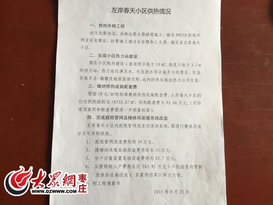 新闻热线:0632—5210000