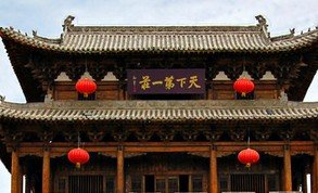 福乐古城长久远